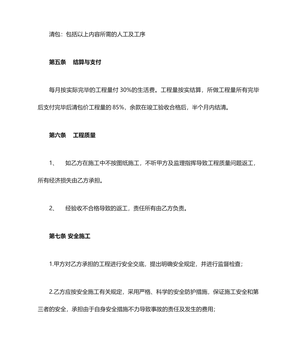 挡墙施工合同_第2页