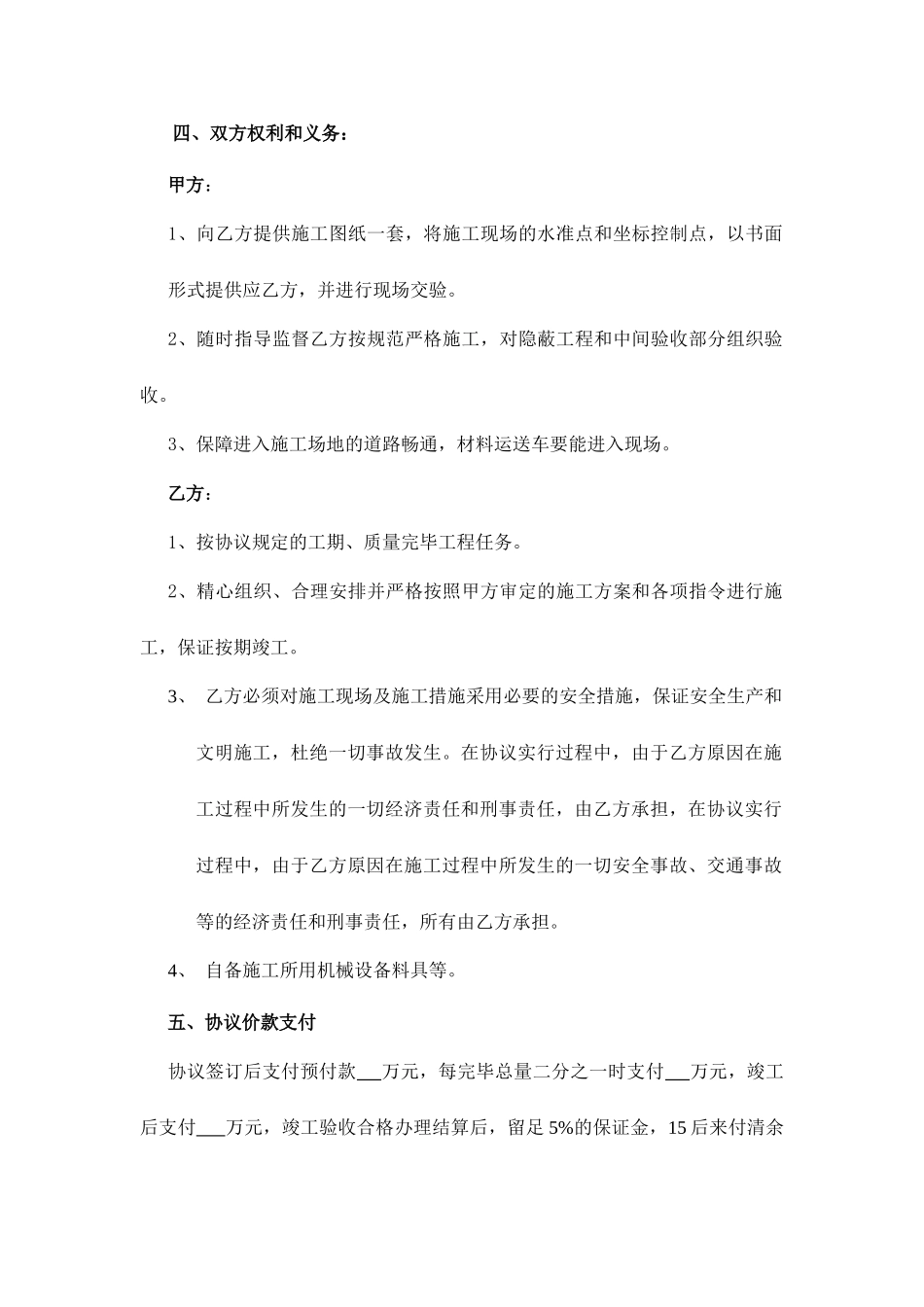 挡土墙工程施工合同_第2页