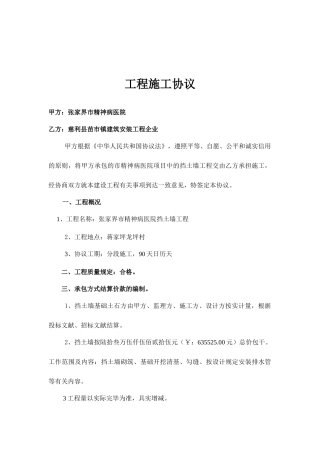 挡土墙工程施工合同