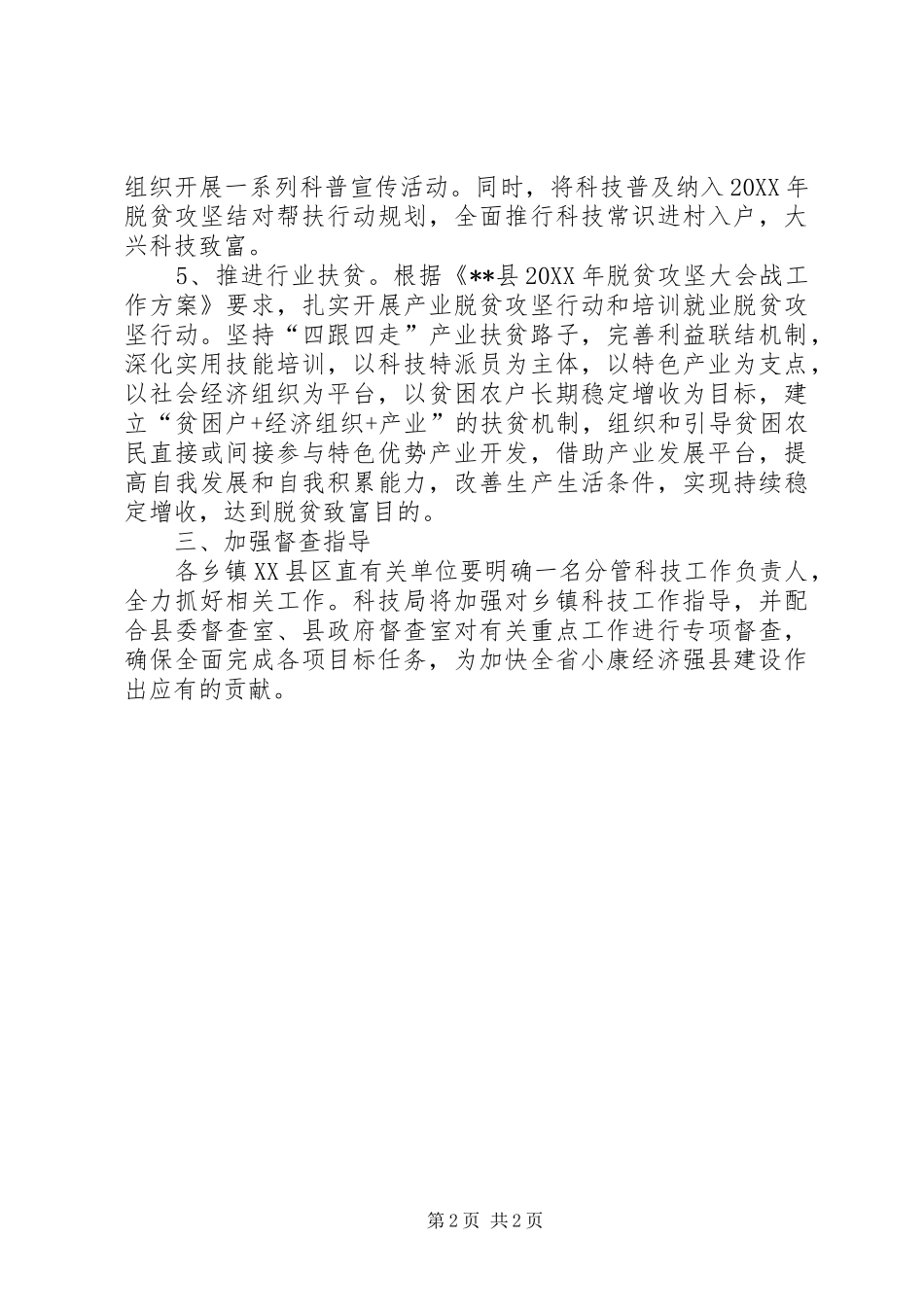 县科技工作要点示例范文_第2页