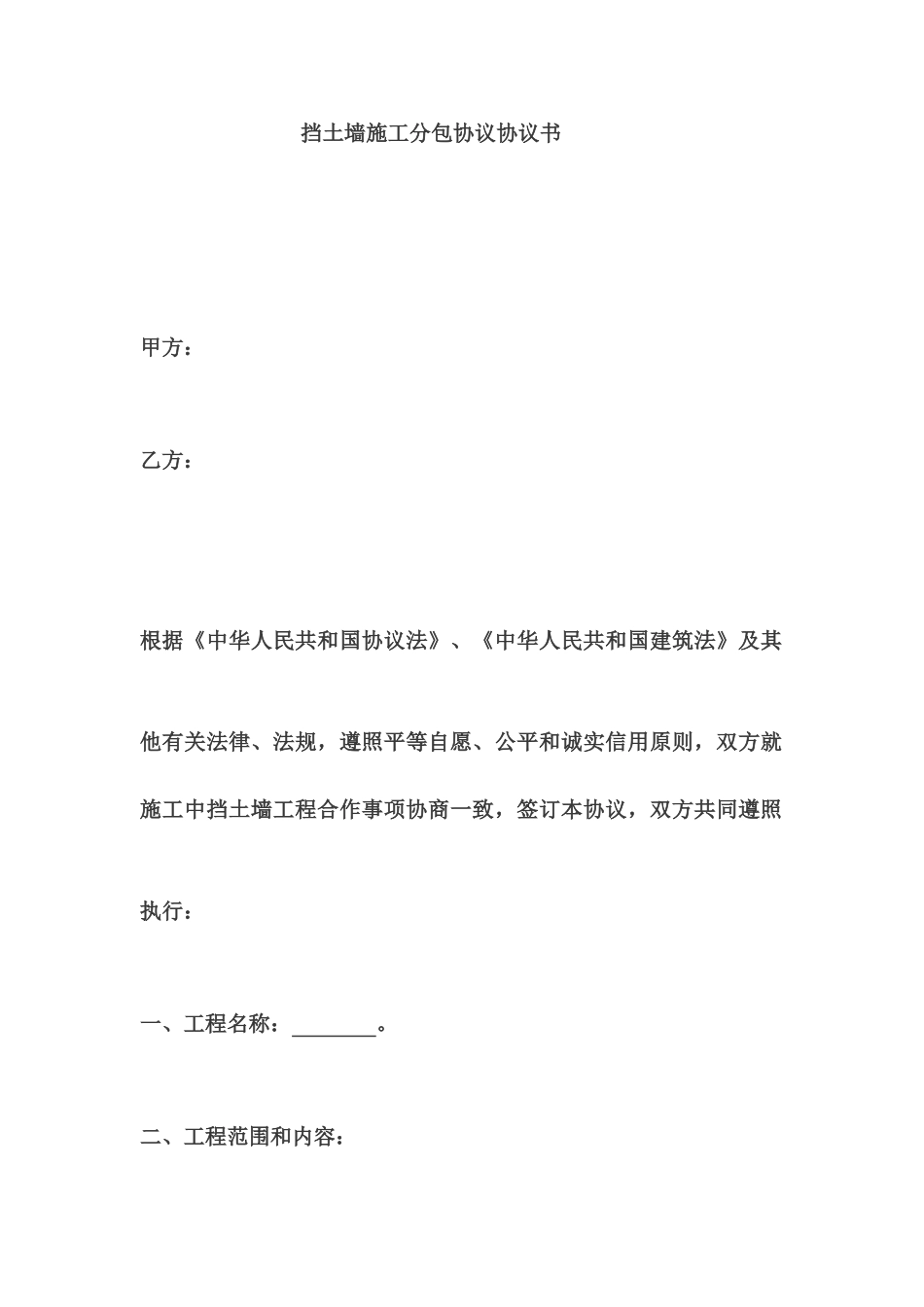 挡土墙合同范本_第1页