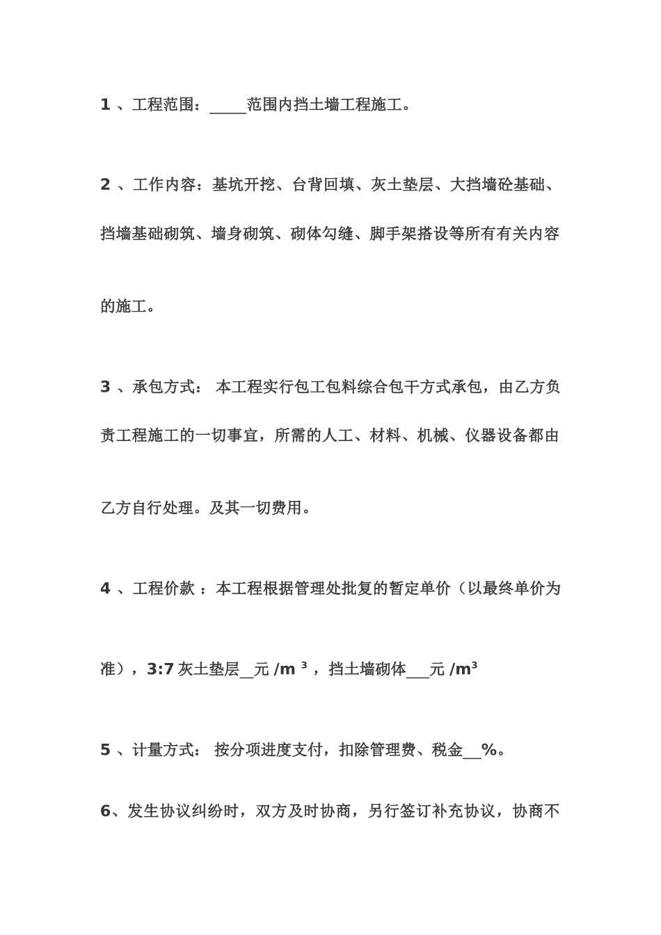 挡土墙合同范本_第2页