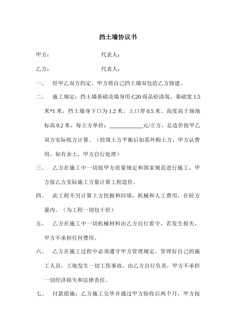 挡土墙合同书_第1页