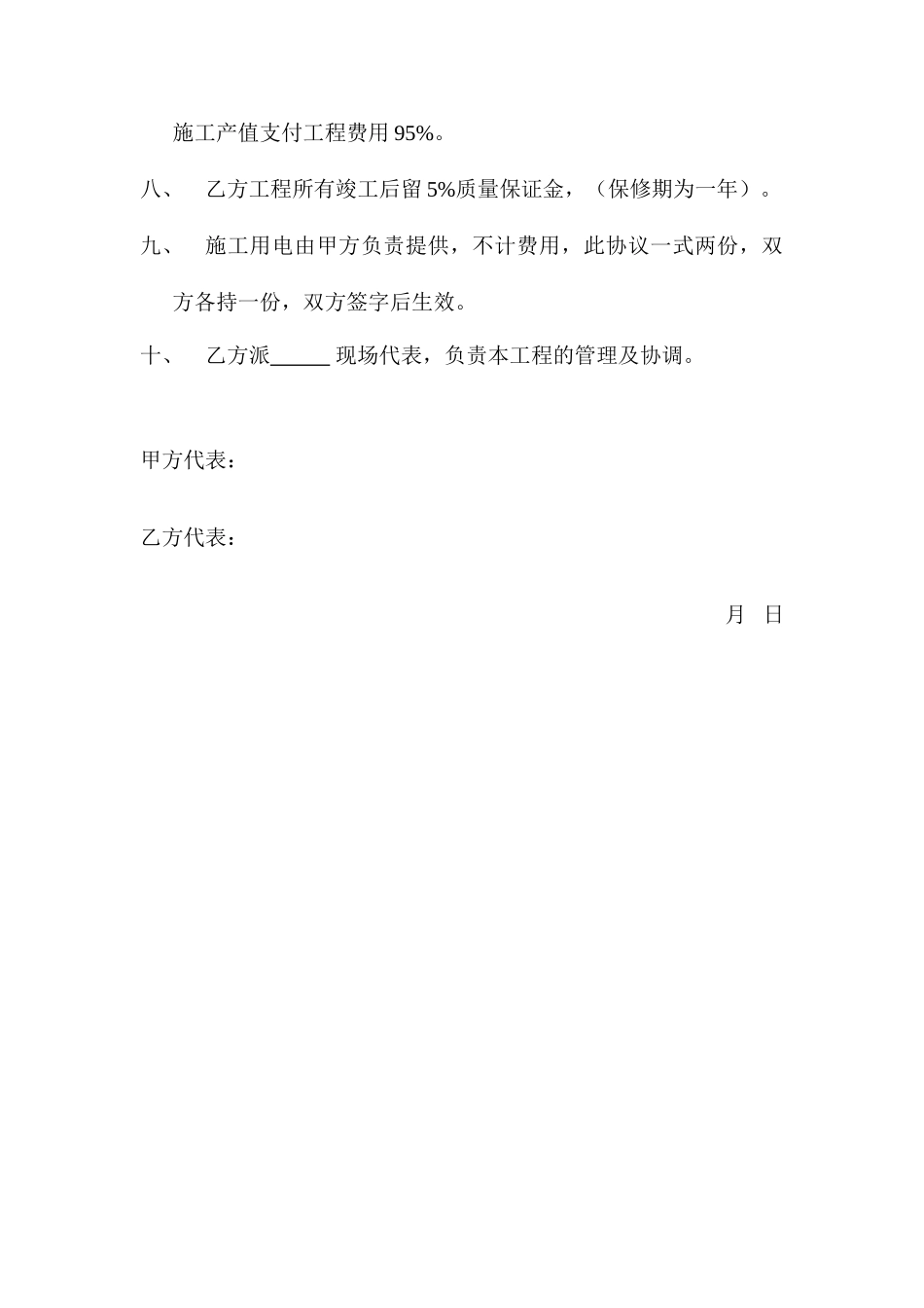 挡土墙合同书_第2页