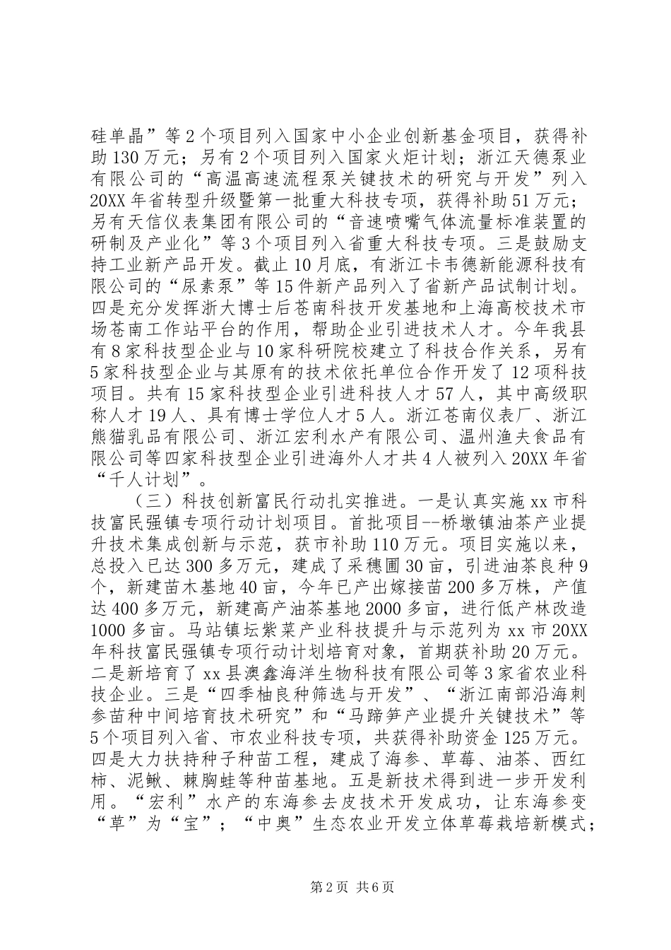 县科技工作总结报告_第2页
