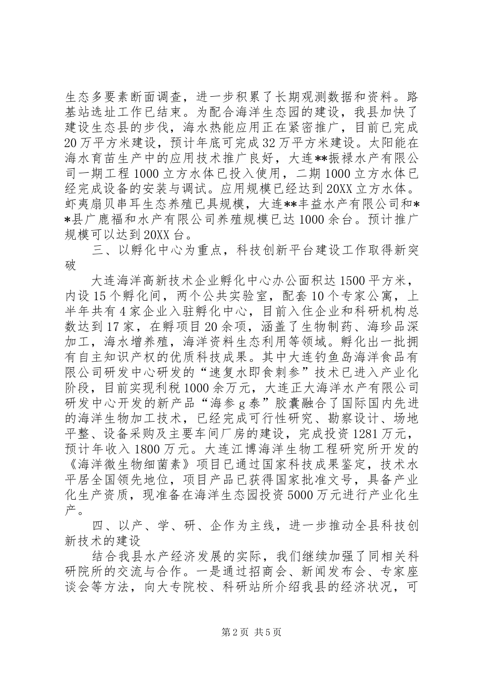 县科技工作总结和工作要点_第2页