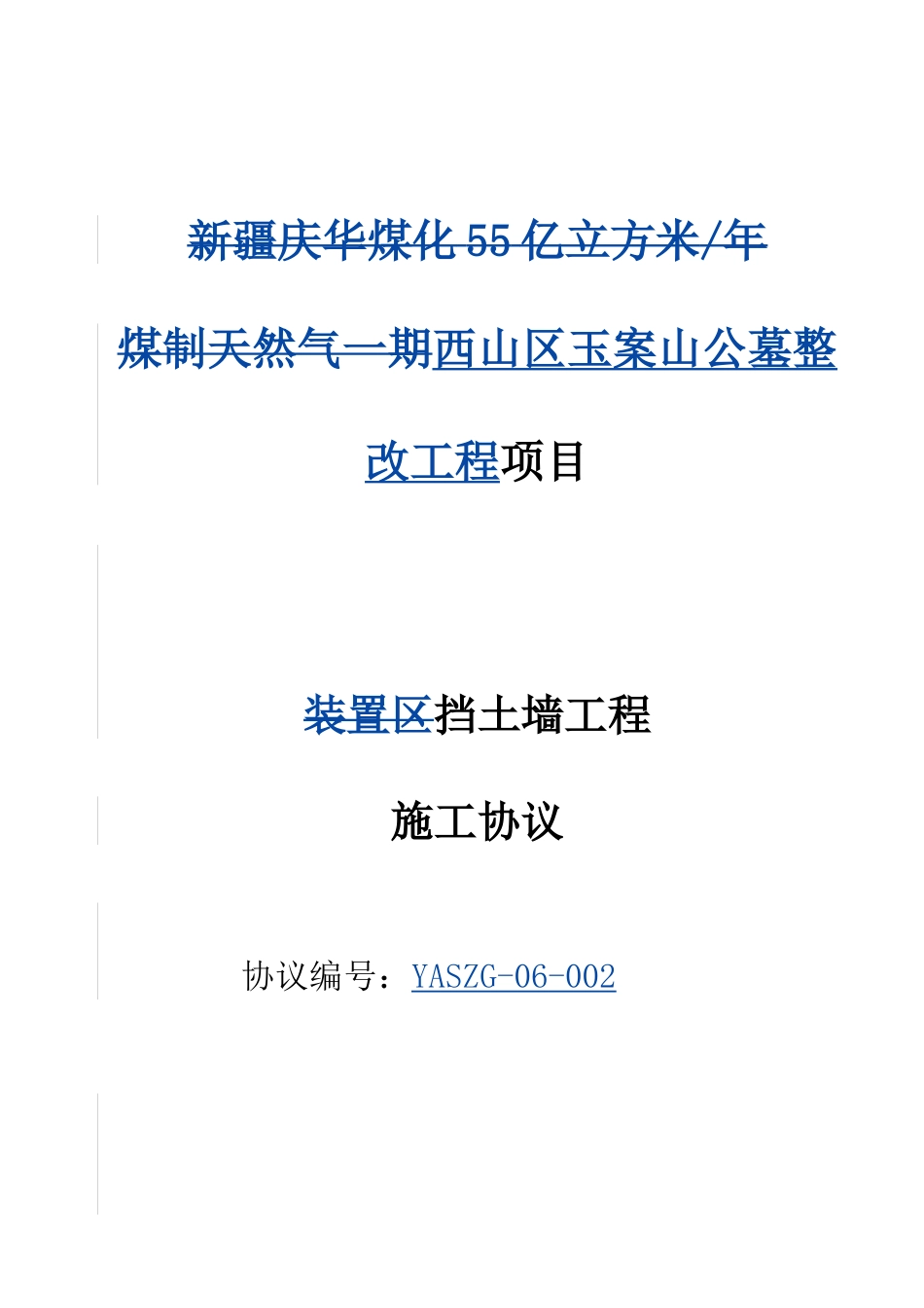 挡土墙施工合同 (4)_第1页