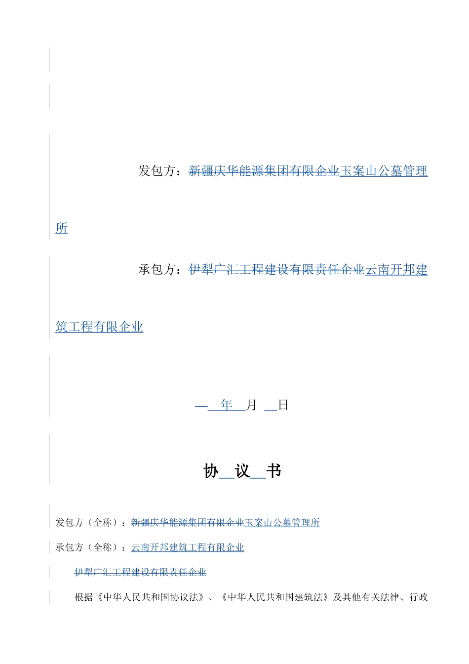 挡土墙施工合同 (4)_第2页