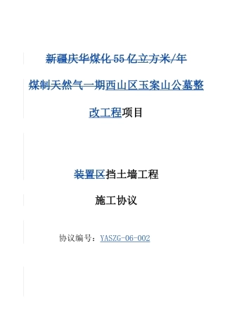 挡土墙施工合同 (4)