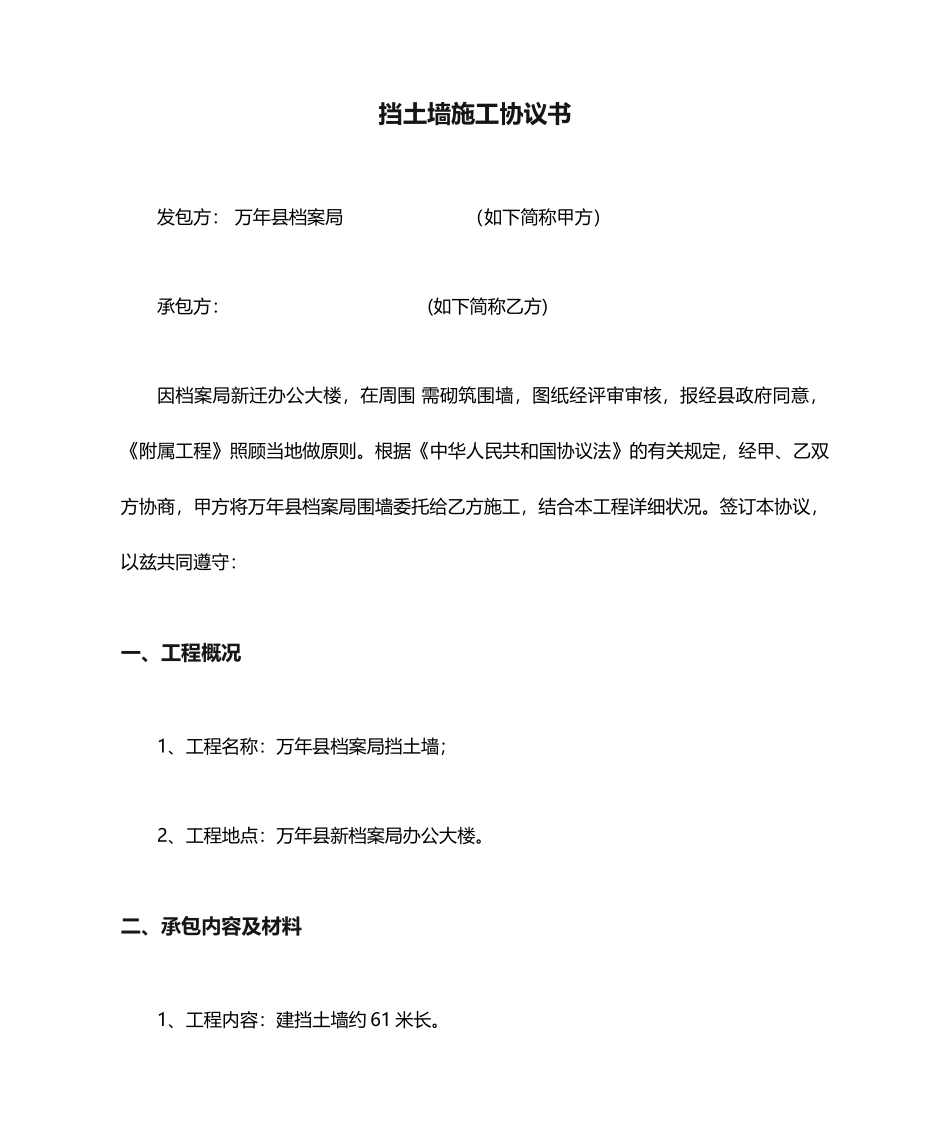 挡土墙施工合同书_第1页