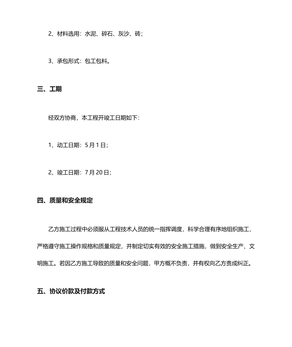 挡土墙施工合同书_第2页