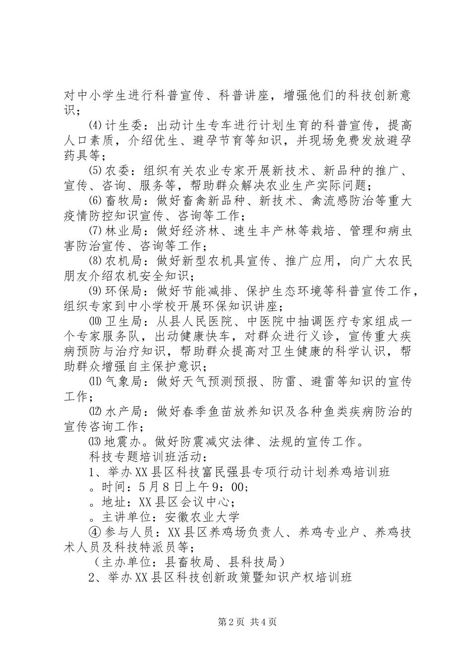 县科技活动周实施方案_第2页