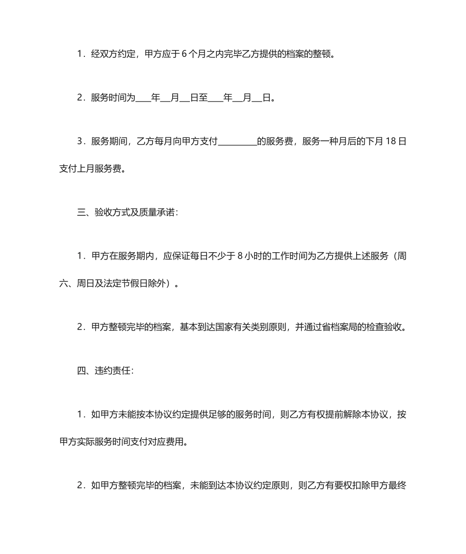 档案管理服务合同_第2页