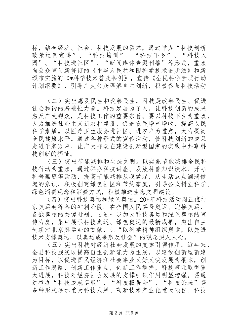 县科技活动周总体方案_第2页