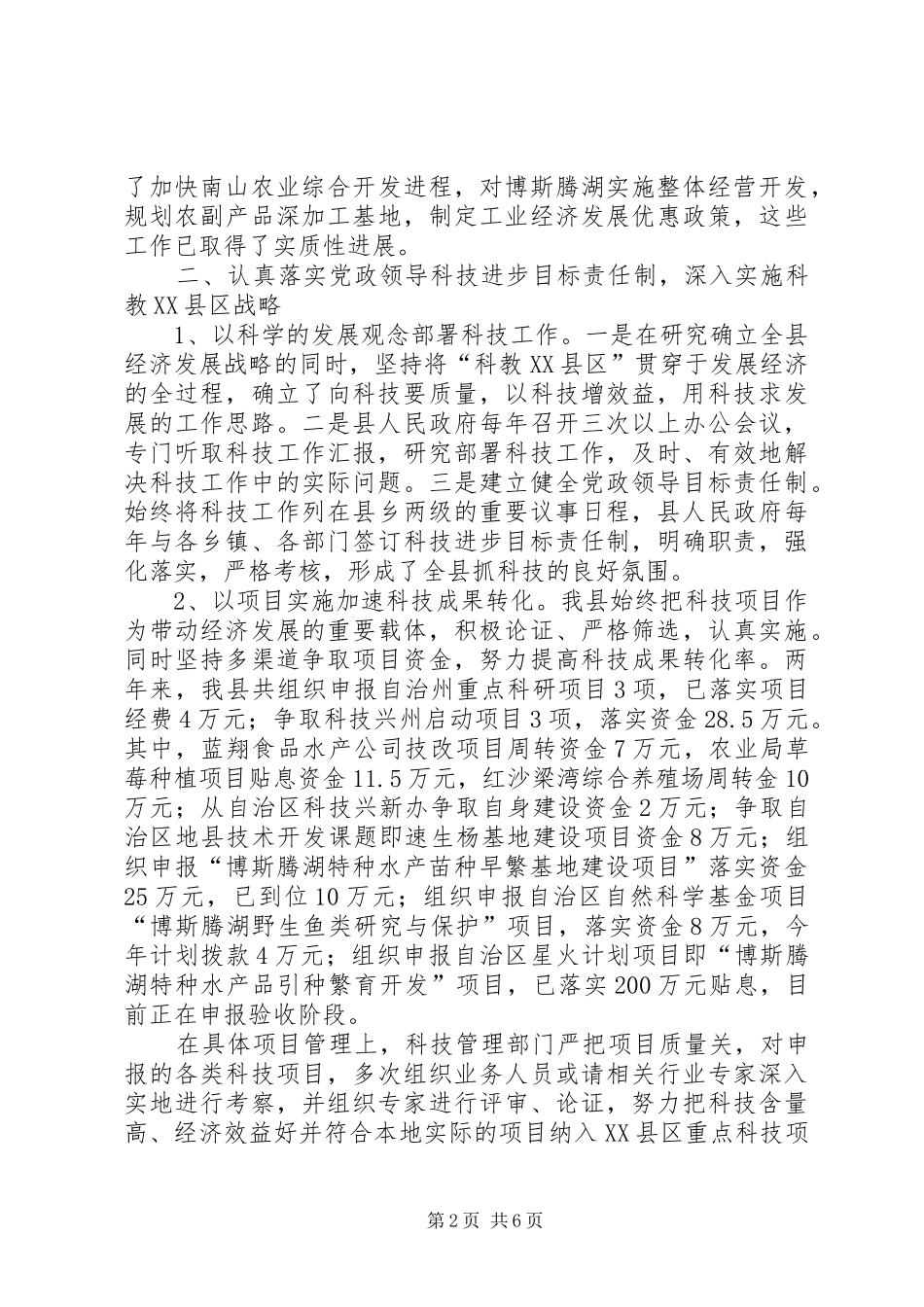 县科技进步工作汇报_第2页