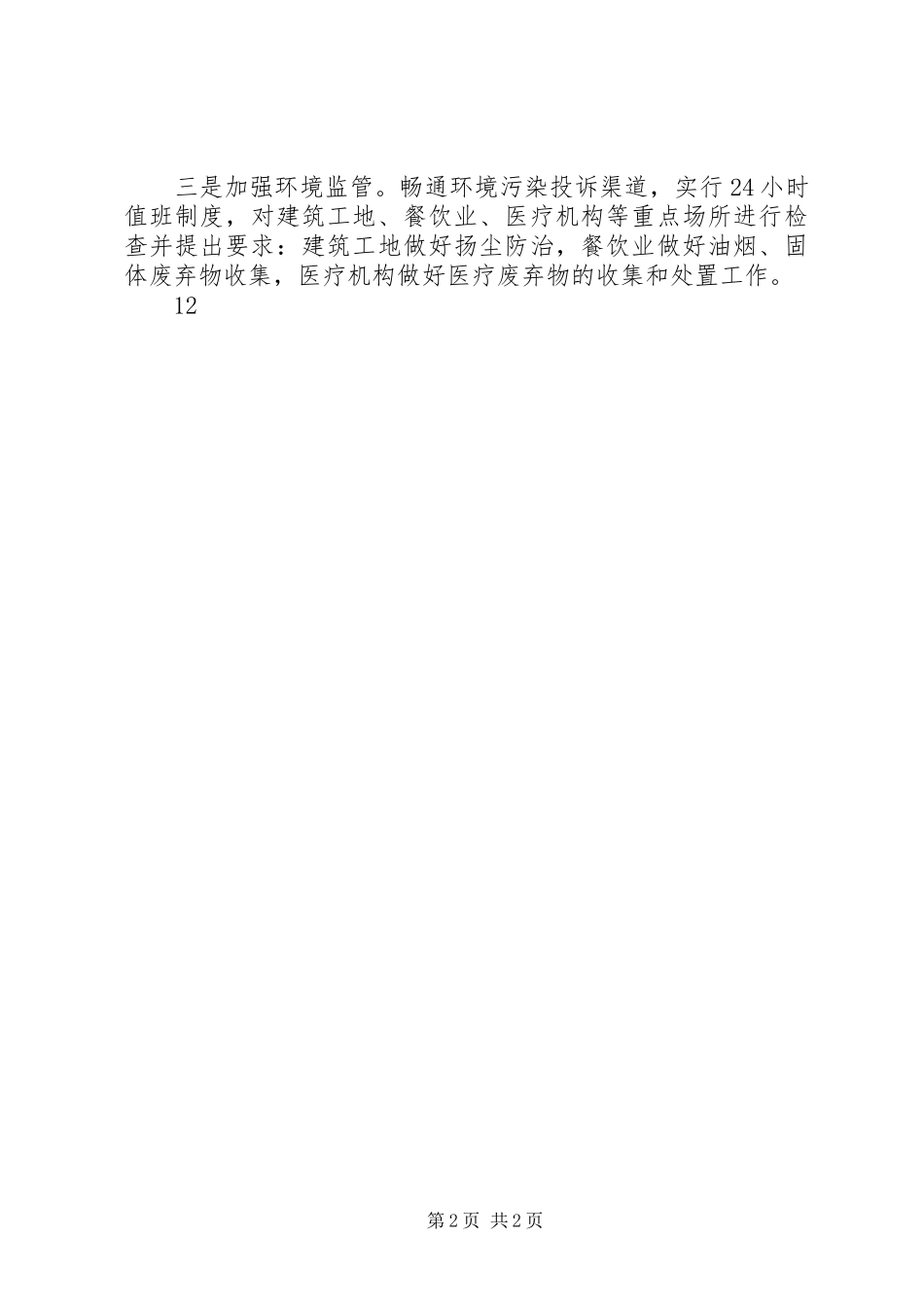 县科技局爱国卫生月活动简报_第2页