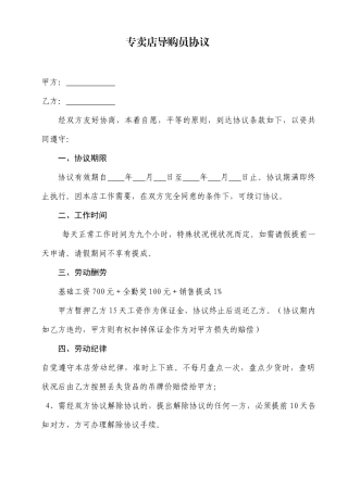 导购员聘用合同 (4)