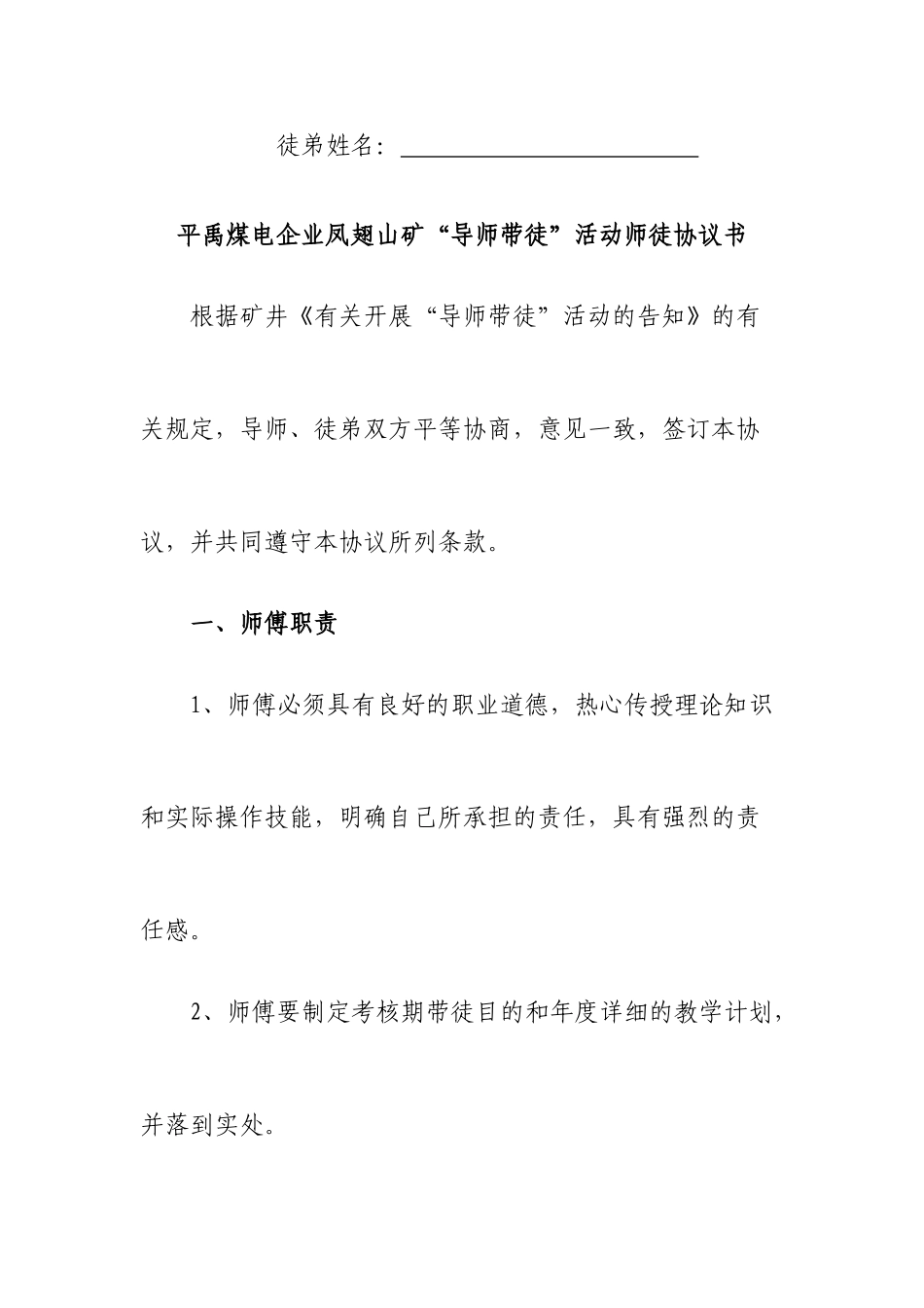 导师带徒合同书_第2页