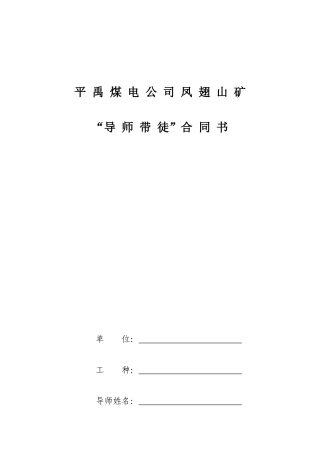 导师带徒合同书