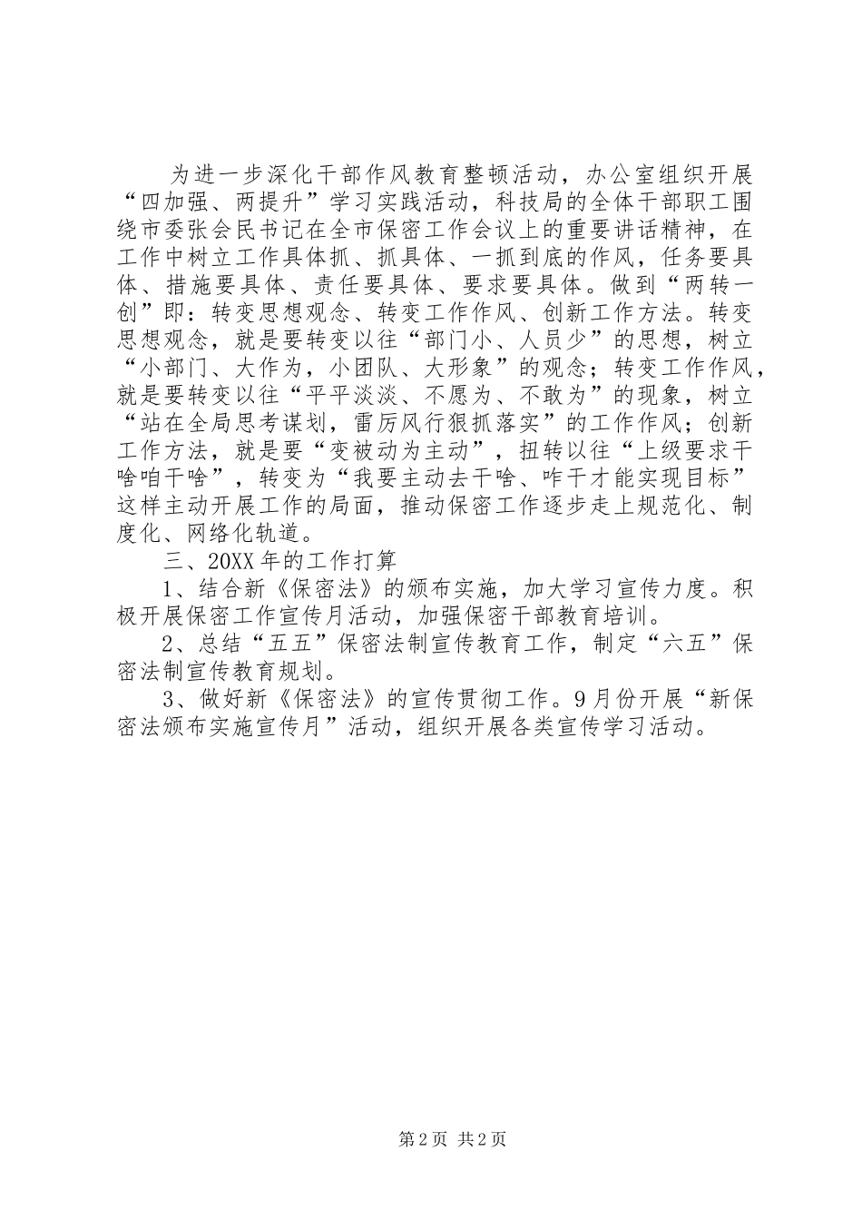 县科技局保密工作总结_第2页