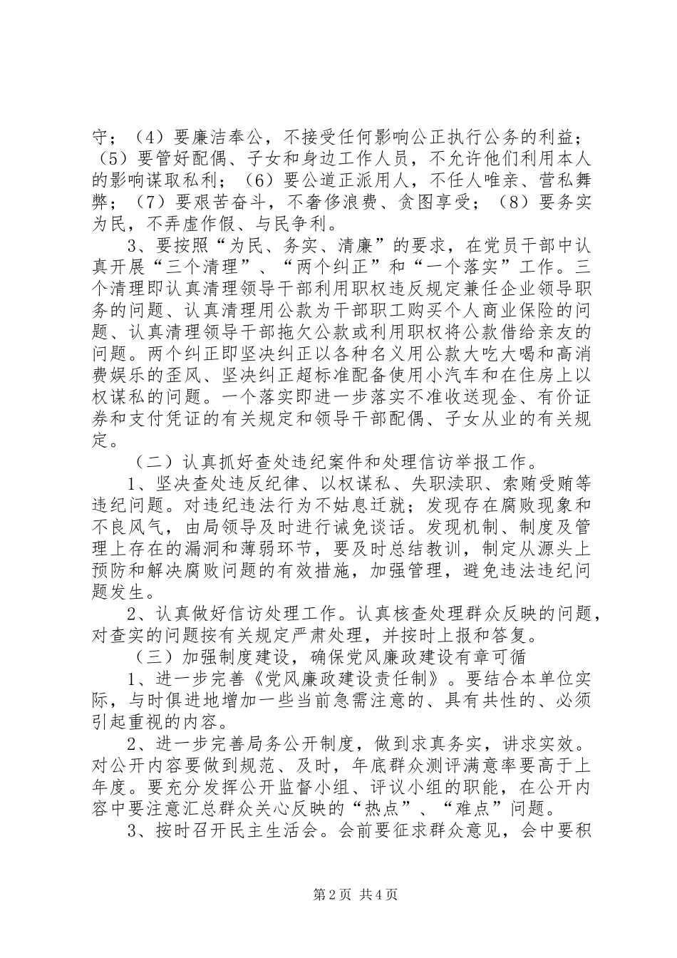 县科技局党风廉政建设工作计划_第2页