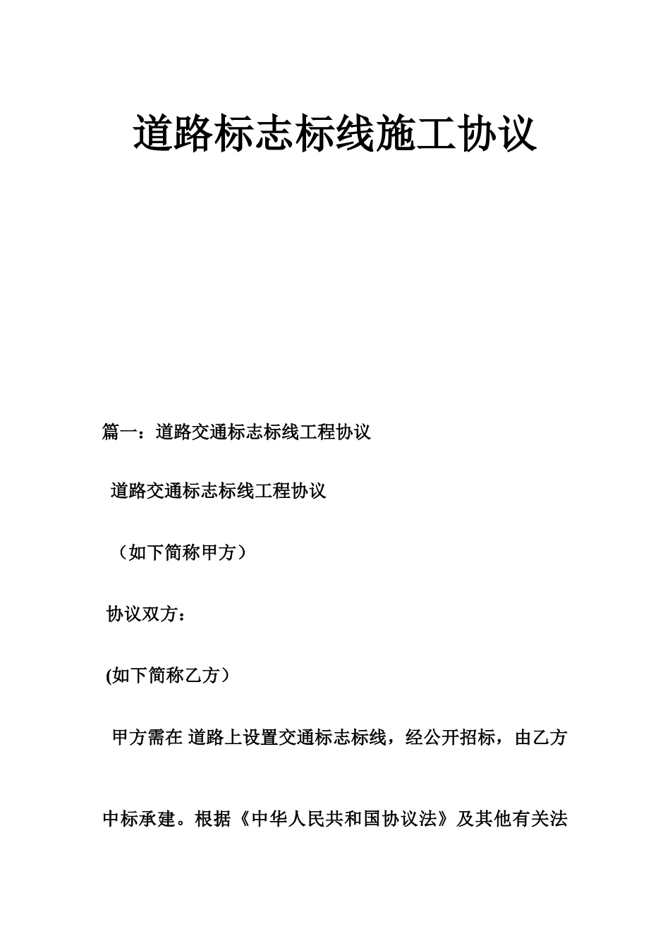 道路标志标线施工合同_第1页