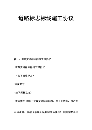 道路标志标线施工合同