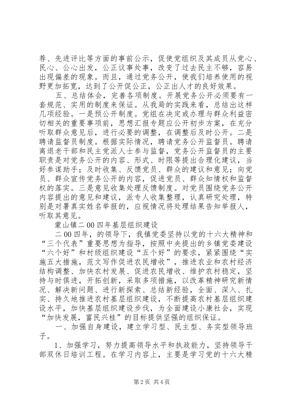 县科技局党务公开工作总结_第2页