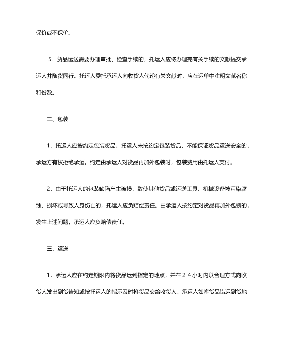 道路货物运输合同_第2页