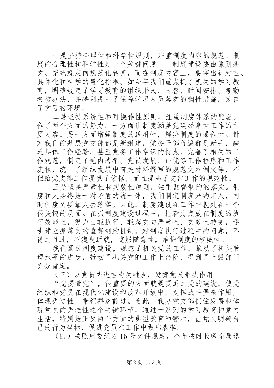 县科技局党政工作小结_第2页