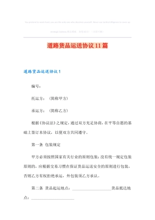 道路货物运输合同11篇