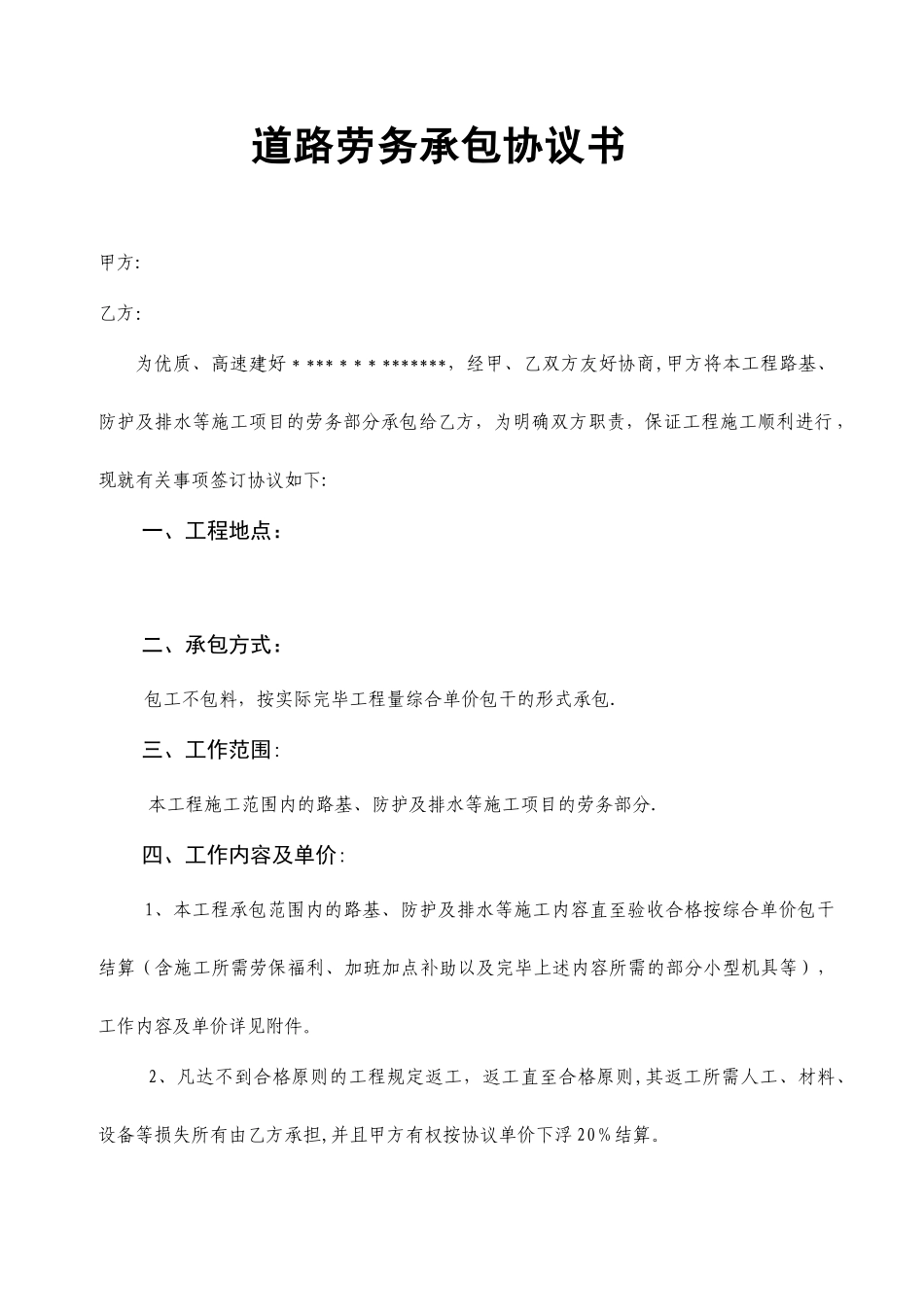 道路劳务分包合同正式版_第1页