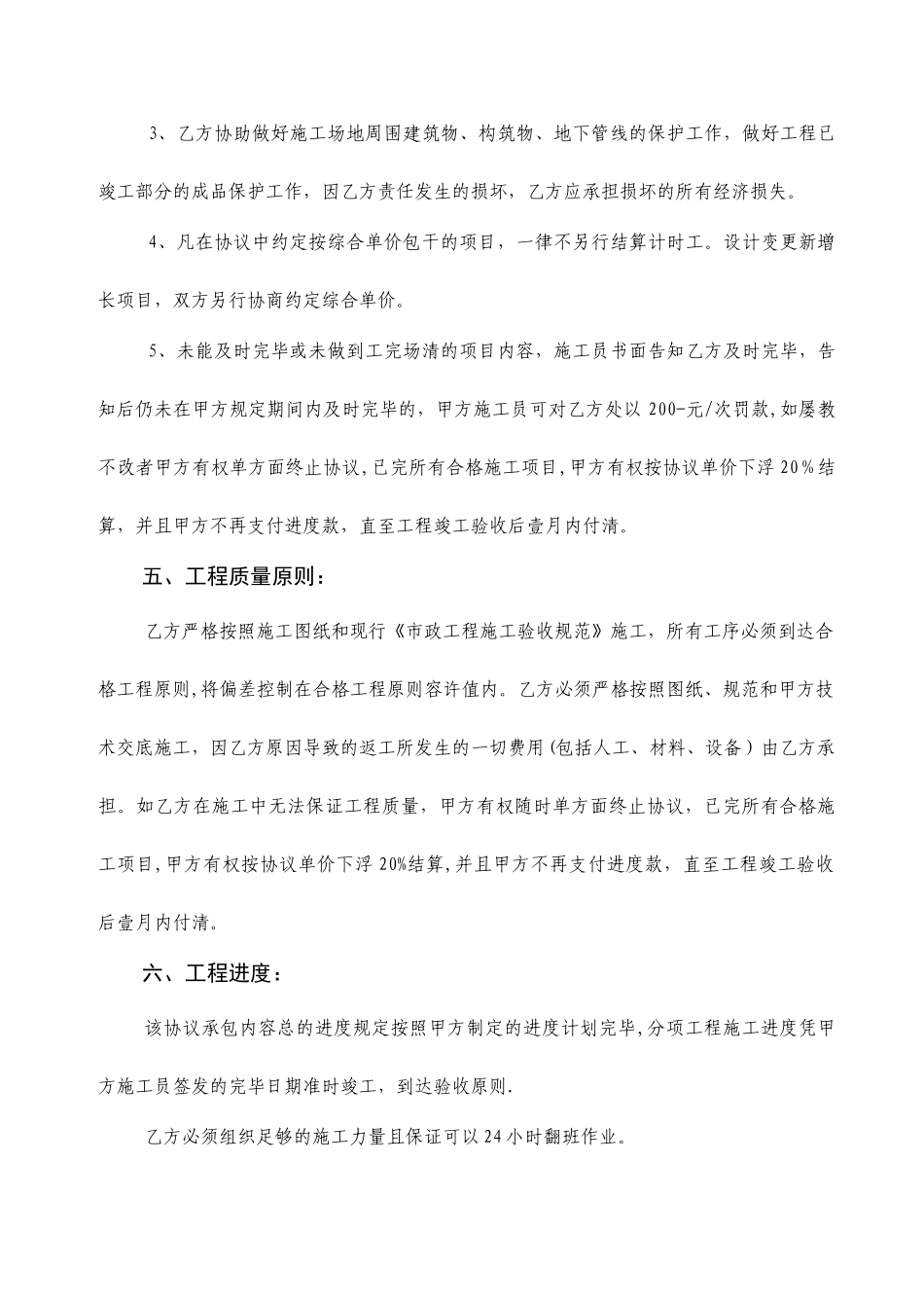 道路劳务分包合同正式版_第2页