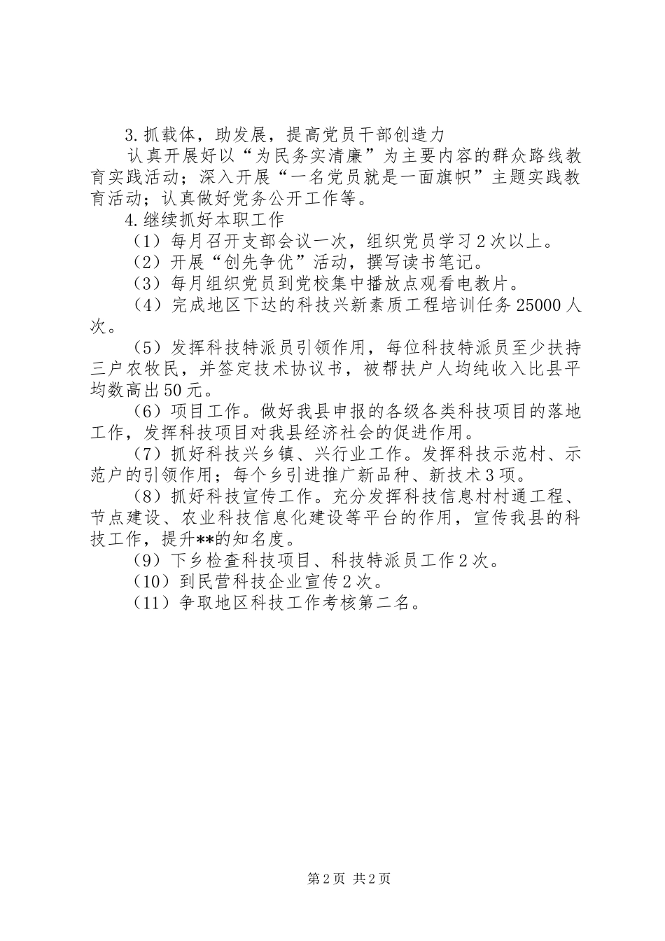 县科技局党支部年度工作计划_第2页