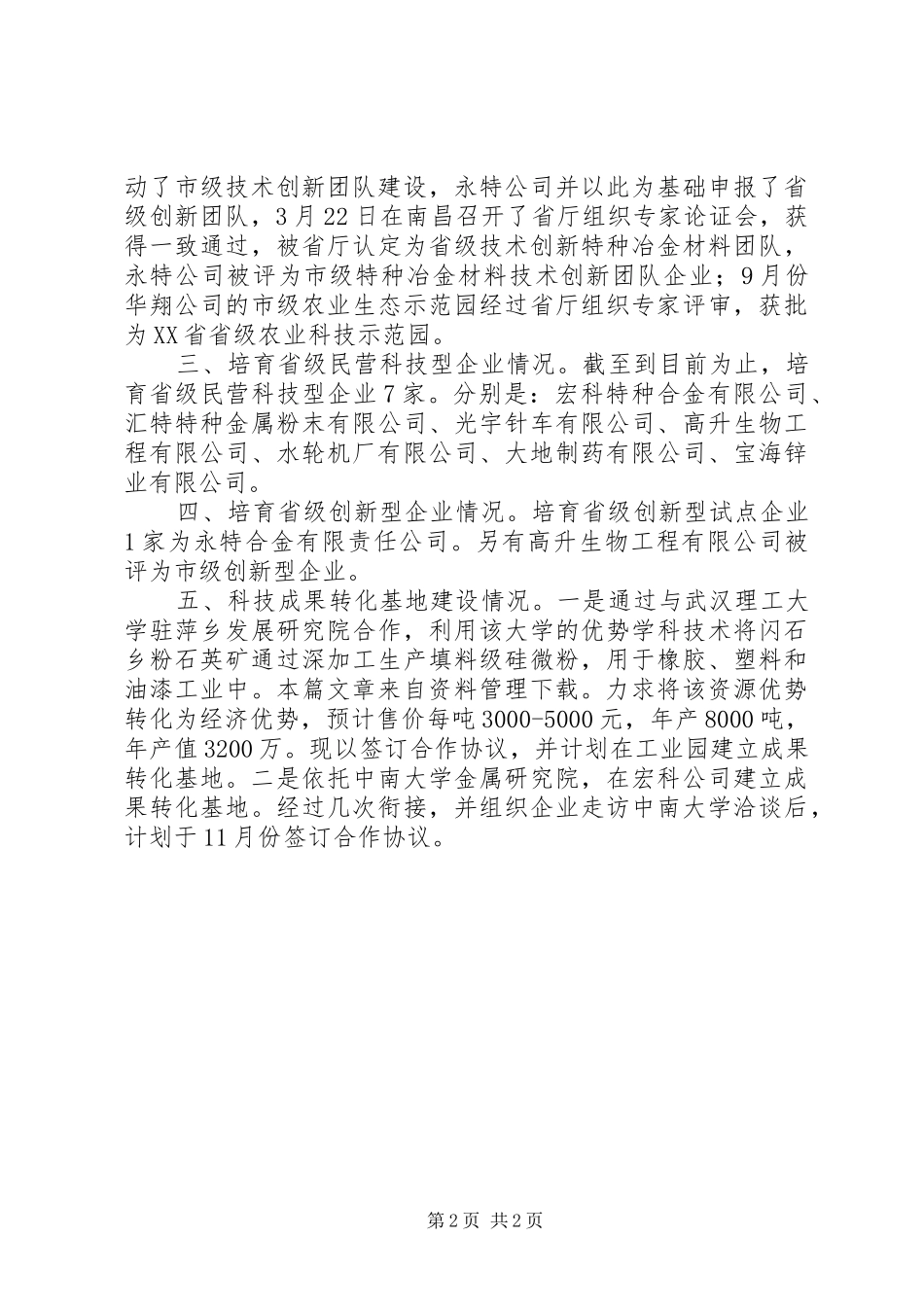 县科技局第三季度工作总结_第2页