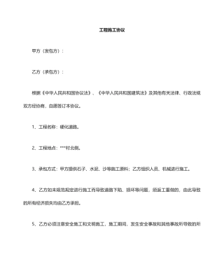 道路施工水渠施工合同