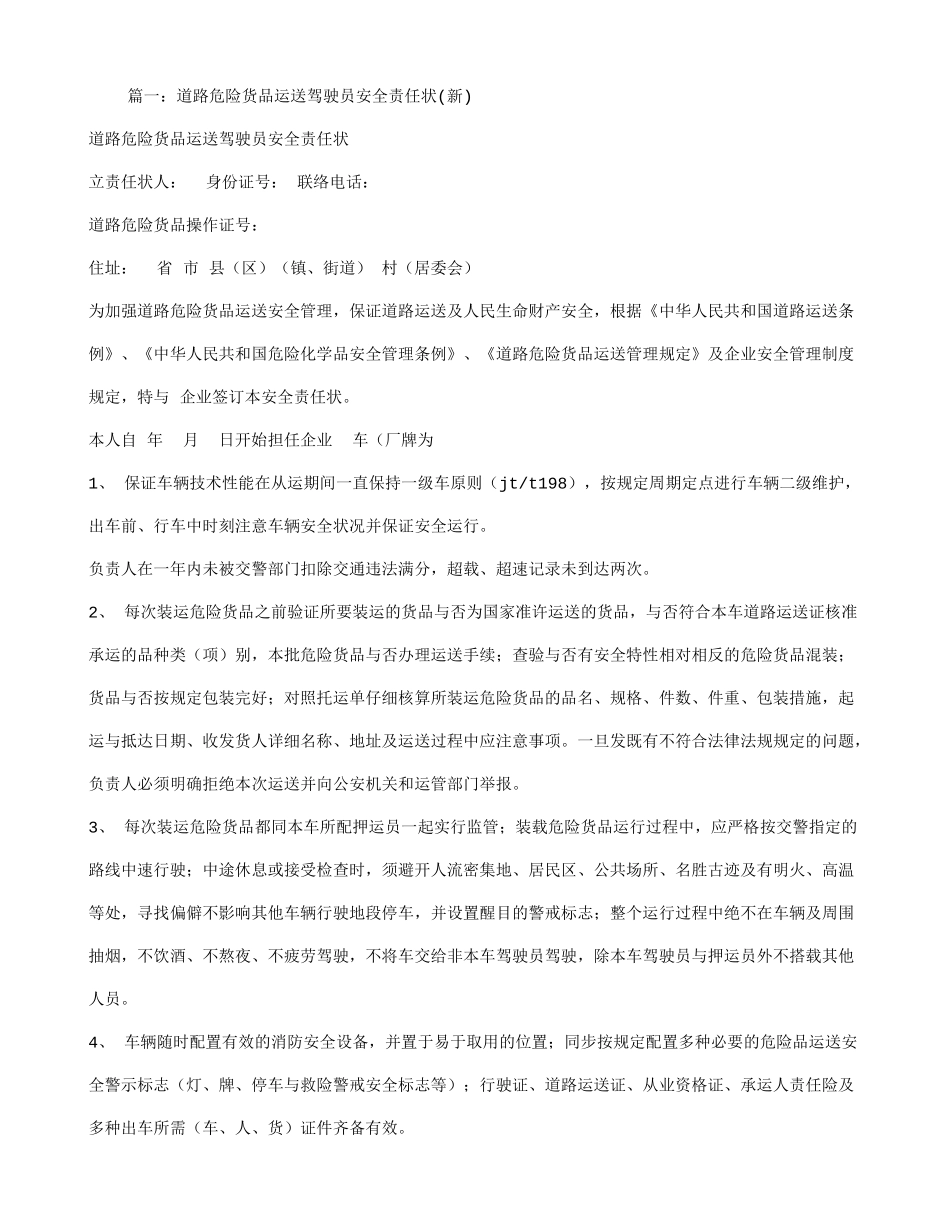 道路危险货物运输驾驶员聘用合同_第1页
