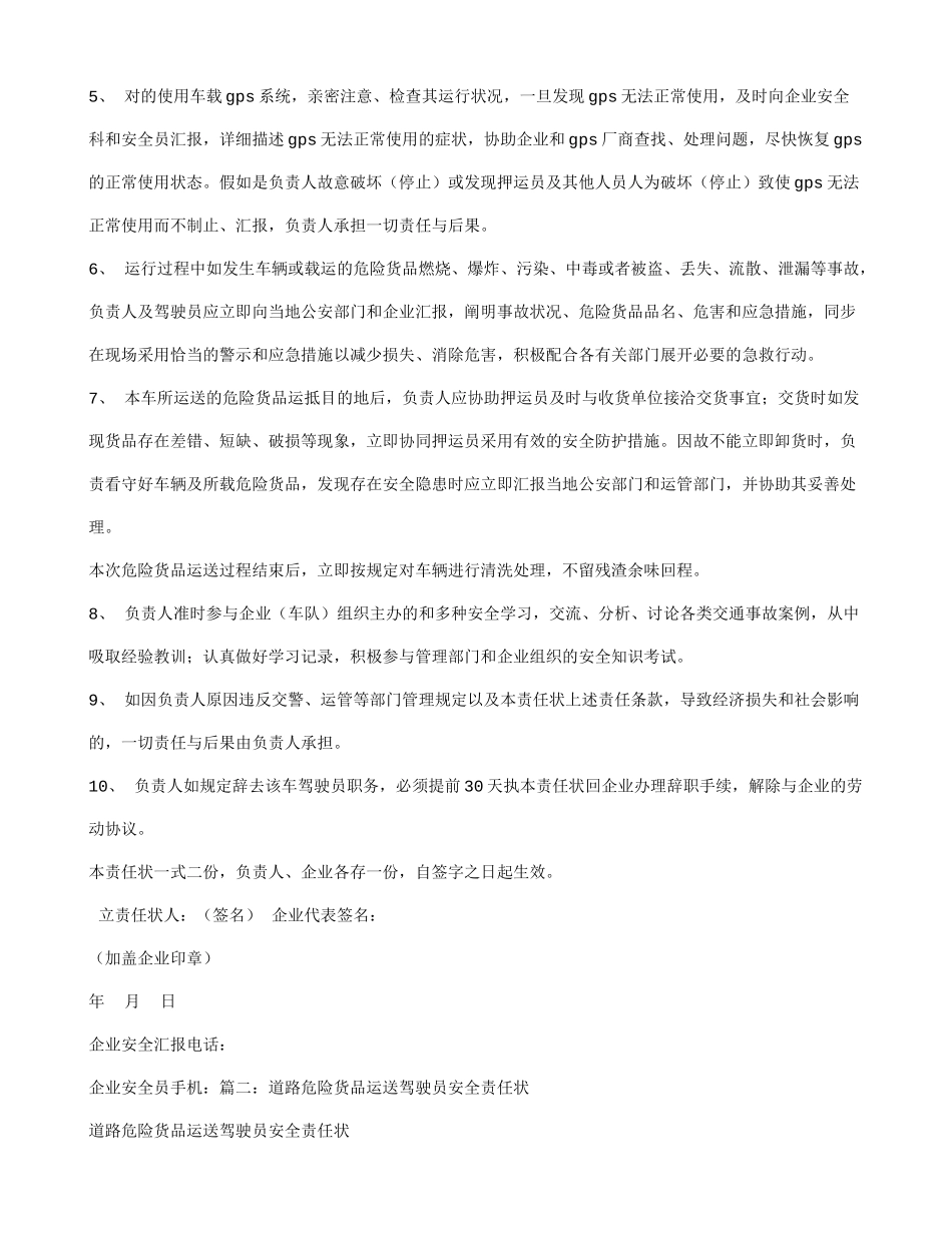 道路危险货物运输驾驶员聘用合同_第2页