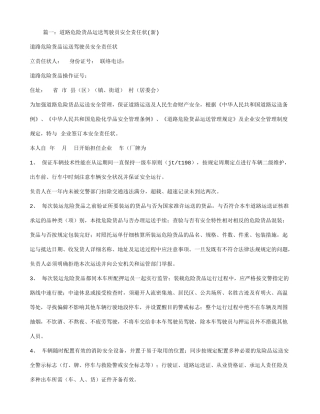 道路危险货物运输驾驶员聘用合同