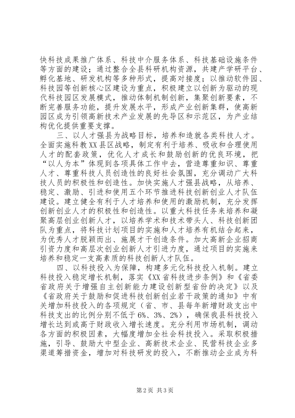 县科技局干部解放思想大讨论心得体会_第2页