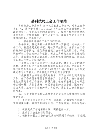 县科技局工会工作总结