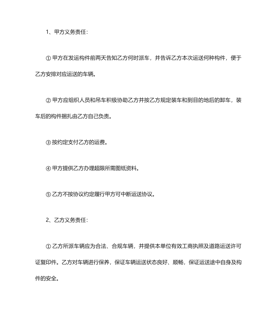 道路运输合同 (4)_第2页