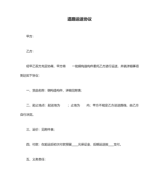 道路运输合同 (4)