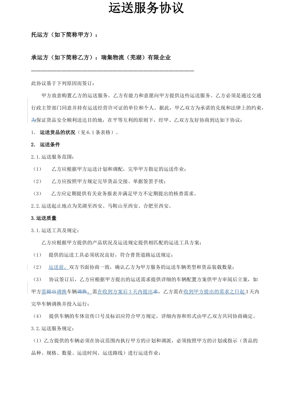 道路运输合同 (5)_第1页