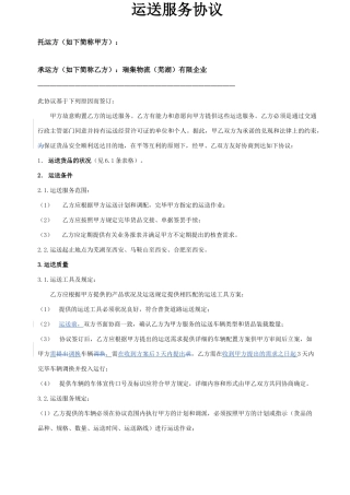 道路运输合同 (5)