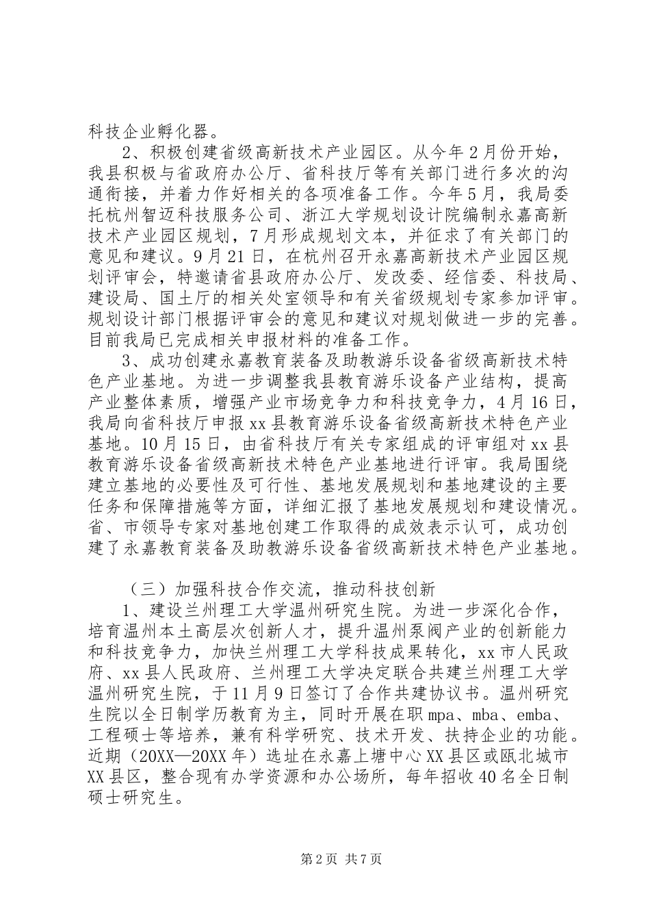 县科技局工作报告材料_第2页