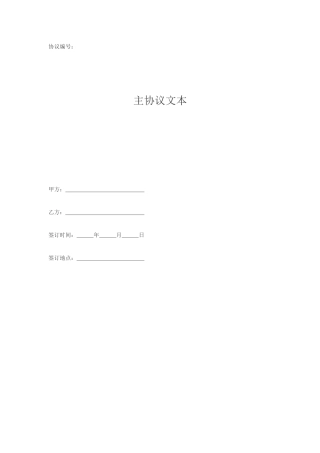 道路运输合同文本