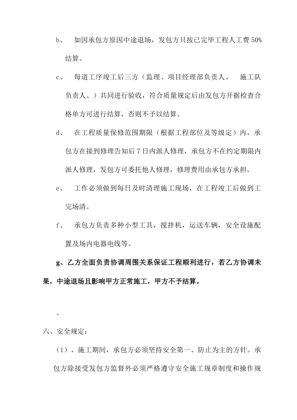 道牙施工合同_第2页