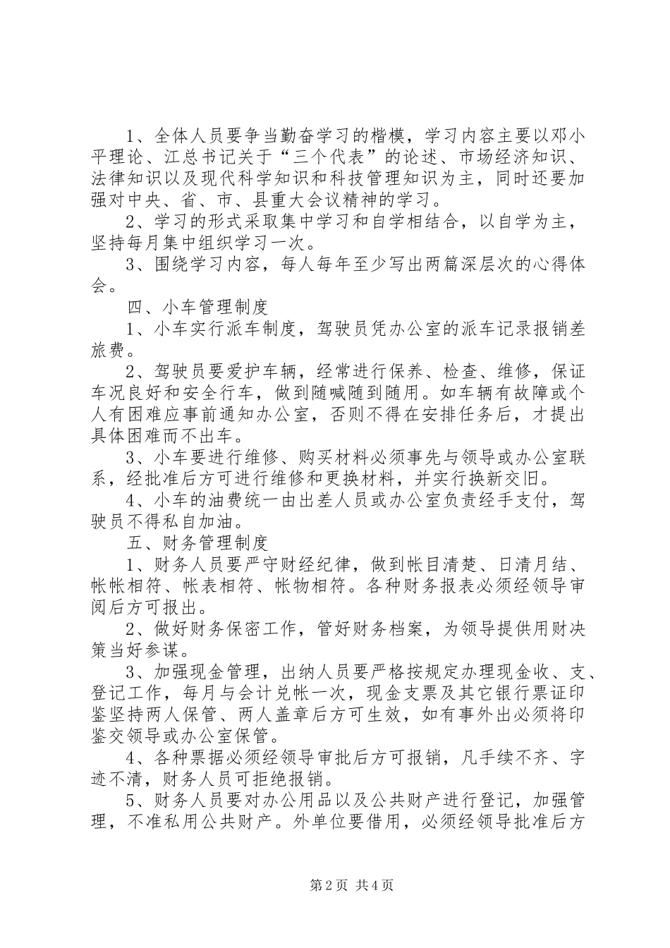 县科技局工作规则_第2页