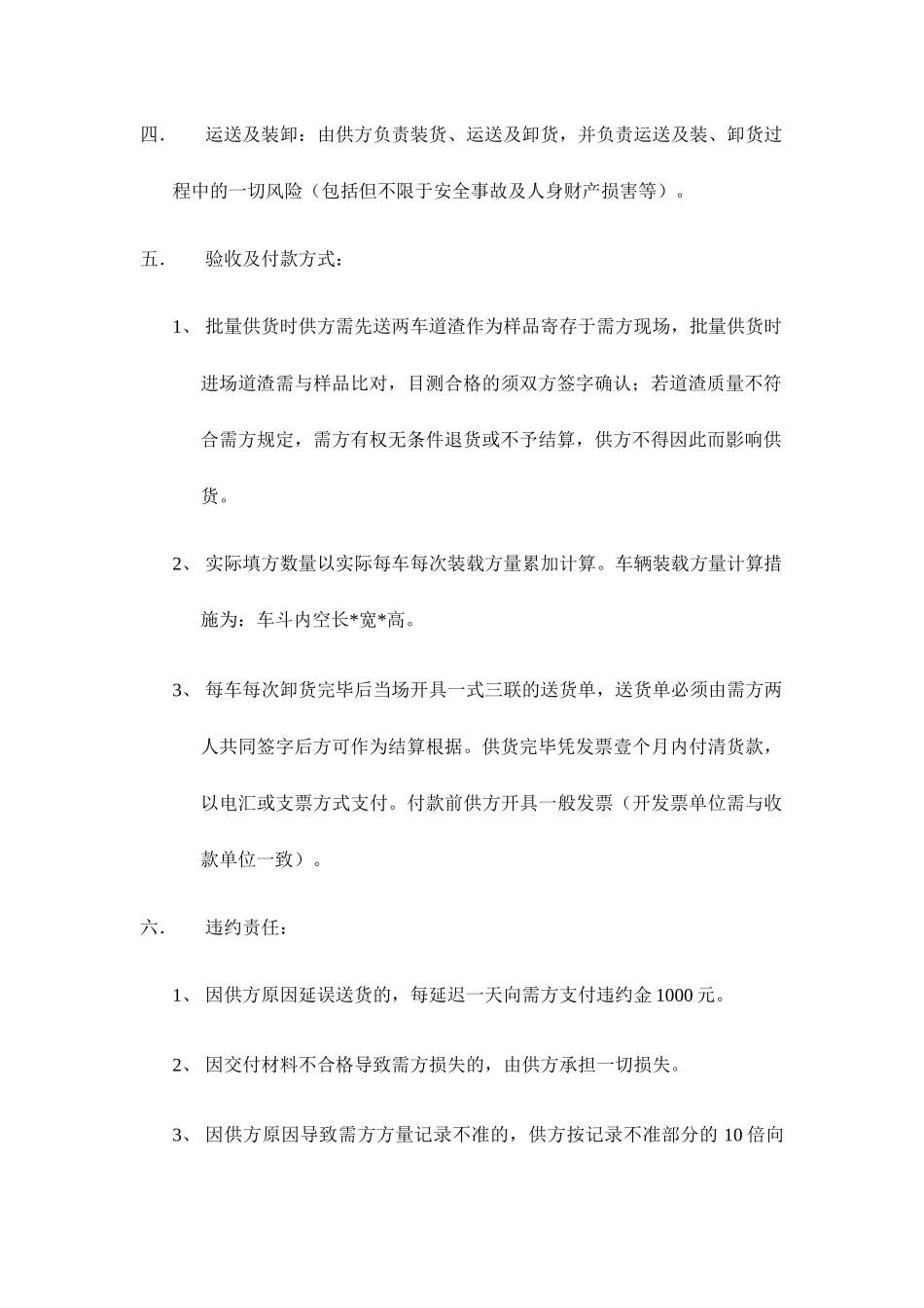 道渣购销合同_第2页